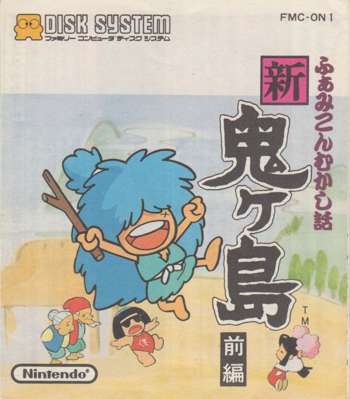 Shin Onigashima box art for Famicom Disk System
